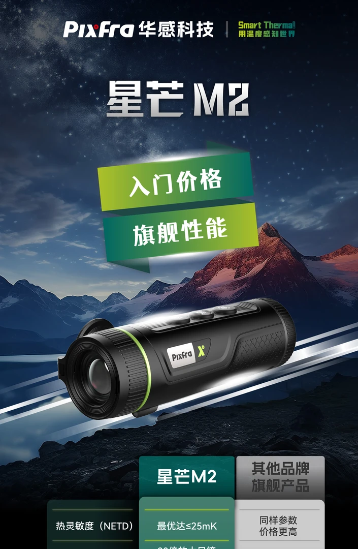 大华M2星芒热成像仪高清热像仪夜间户外夜视M2星芒热搜感应热成像