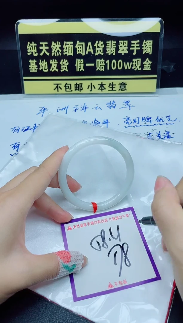 翡翠手镯未镶嵌我