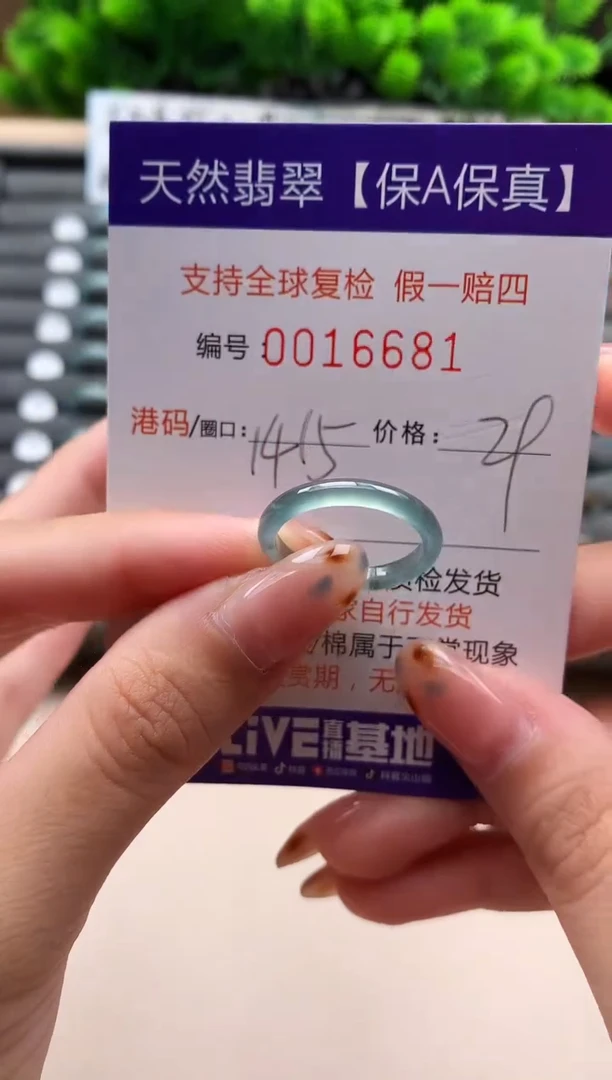 未镶嵌戒指翡翠天然  16681