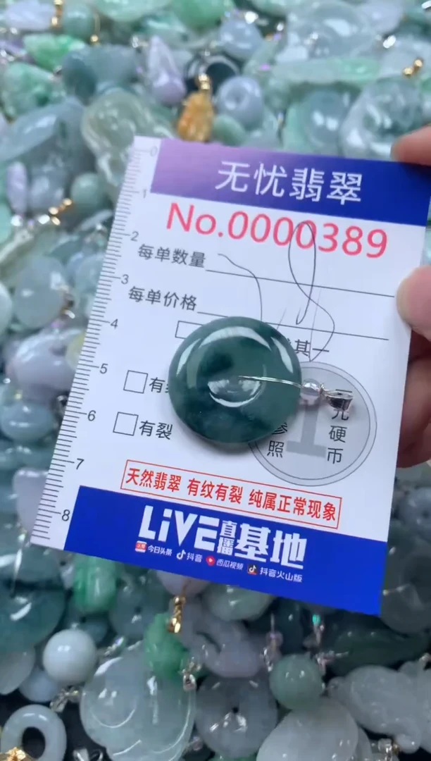 颈饰未镶嵌翡翠389