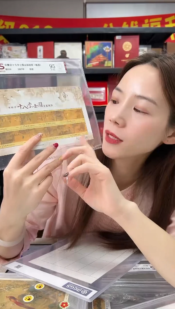 特508M 十八学士图古画邮票（版票）RCGS评级 原胶