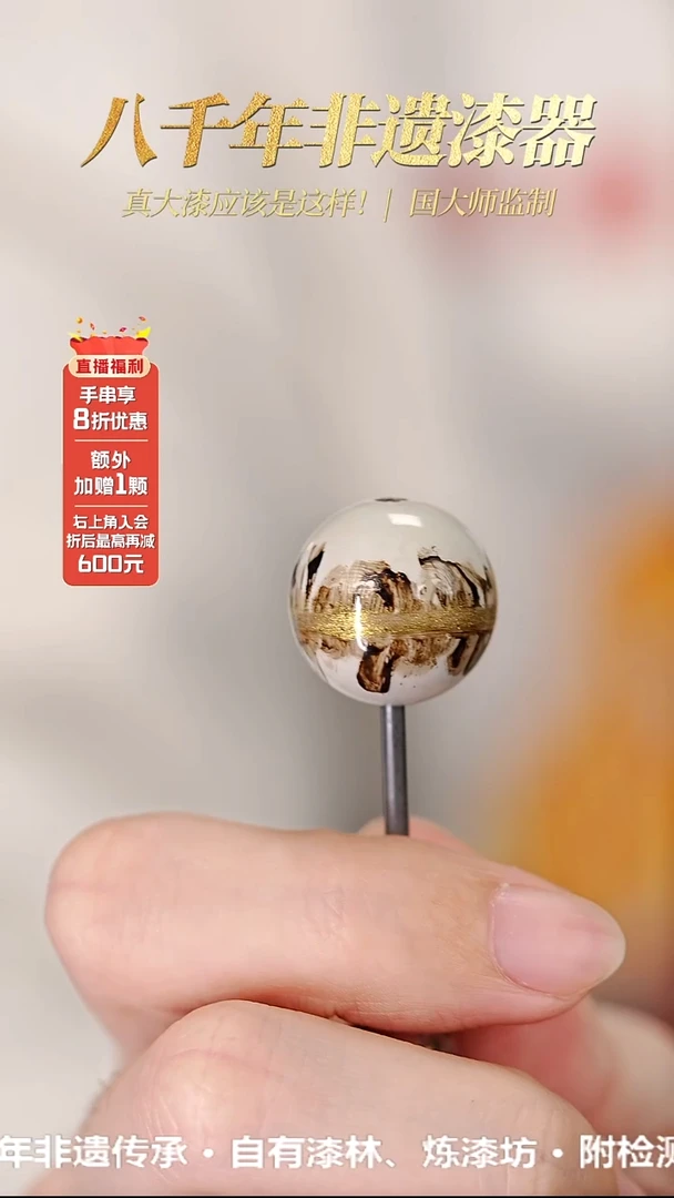 髹新1.5漆韵瓷华真非遗大漆单珠