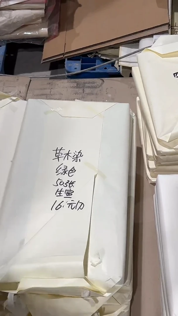 8号 玉世豪 草木染绿色生宣50张