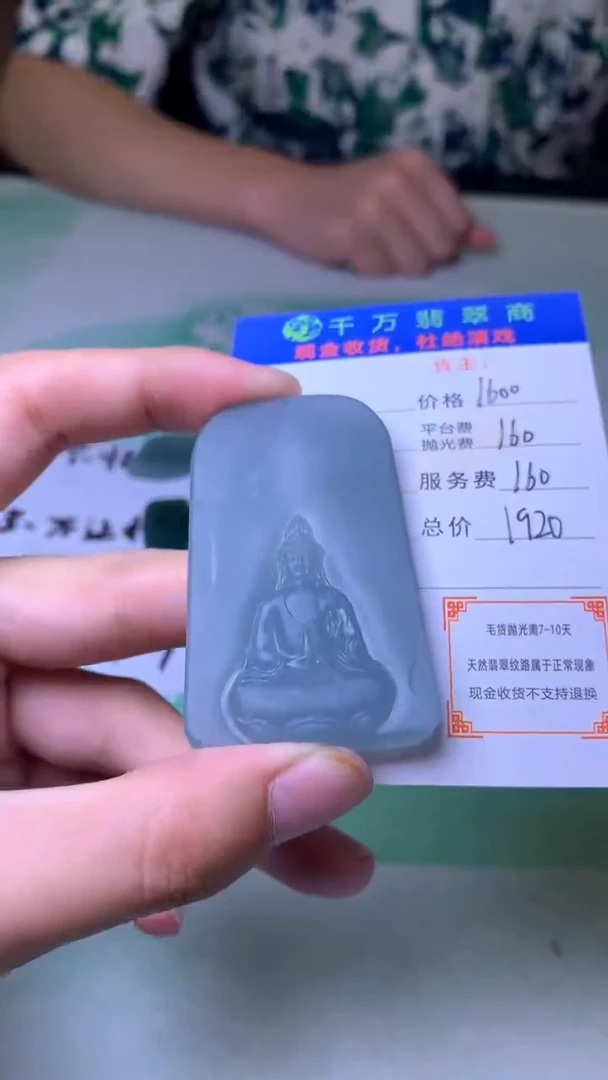 定制翡翠未镶嵌-毛货-不退不换-