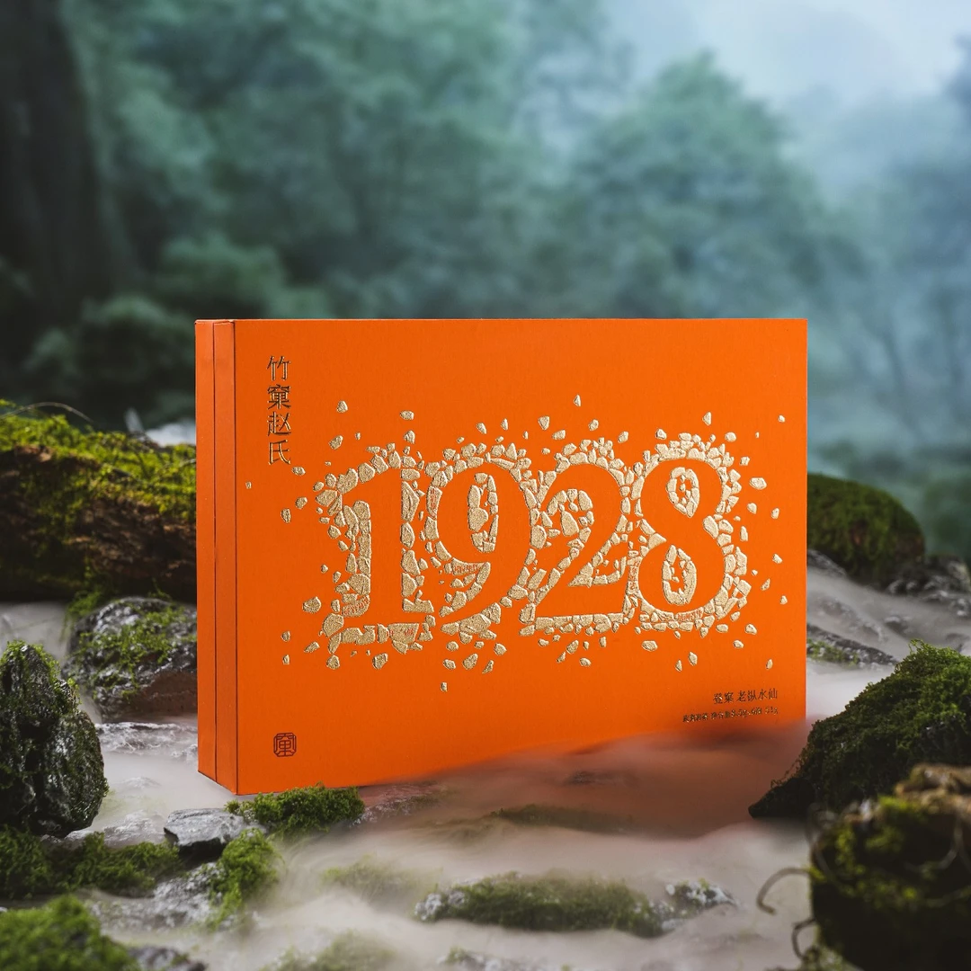 【竹窠赵氏】1928登窠老枞水仙 武夷岩茶 礼盒装
