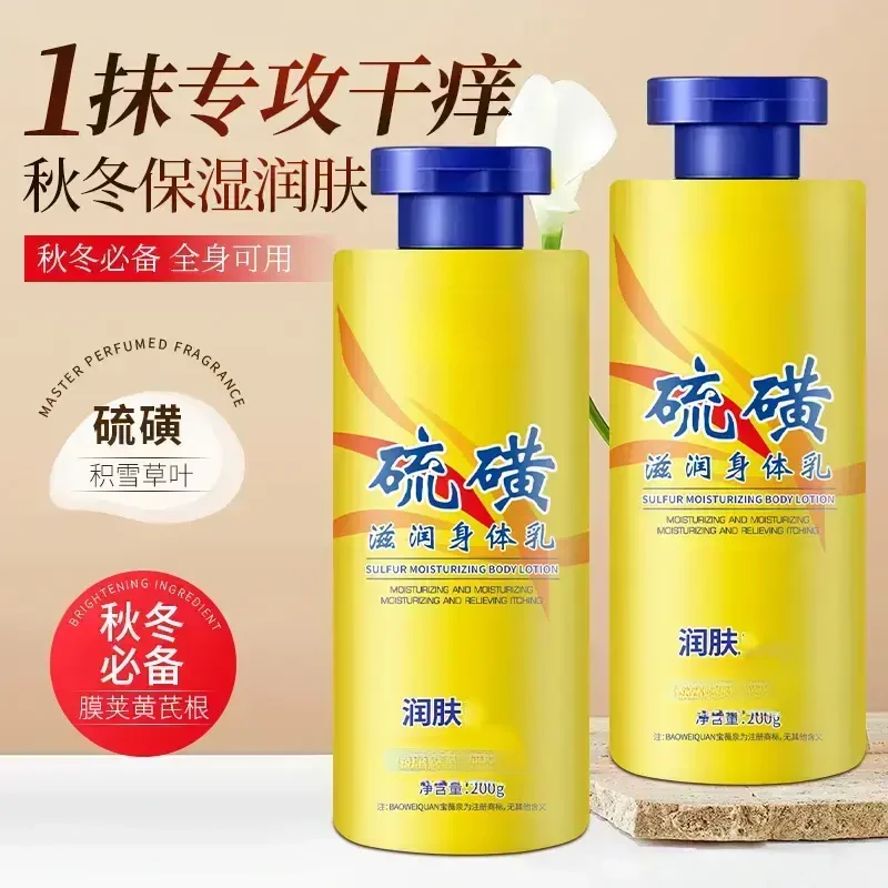 楚狐【拍一发三】硫磺身体乳保湿亲肤缓解皮肤干燥滋养男女通用清爽