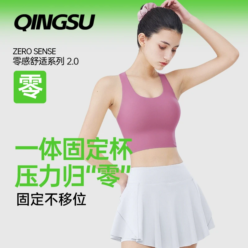 QINGSU轻速零感舒适系列一体式固定杯运动内衣A475311