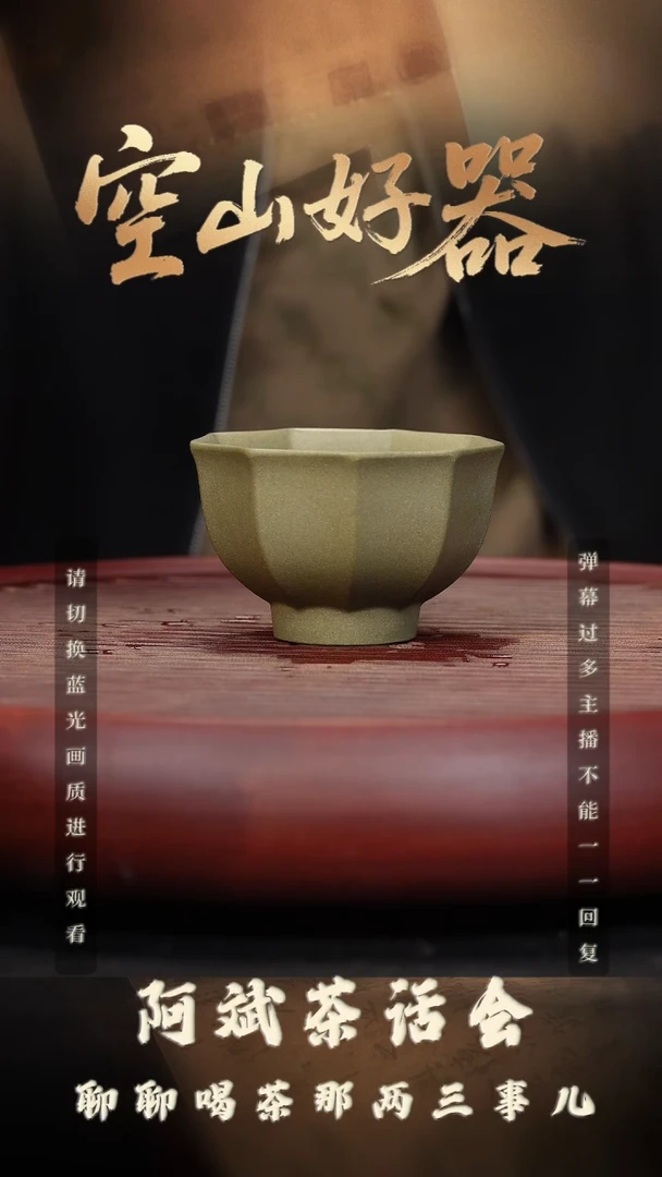 05空山造器紫砂 九方杯