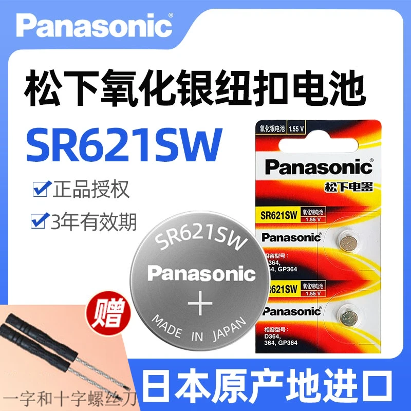 松下进口SR621SW氧化银手表电池364适用浪琴天梭DW阿玛尼机械表