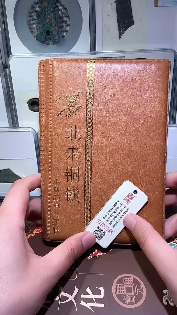 铜历代 北宋钱币册50枚