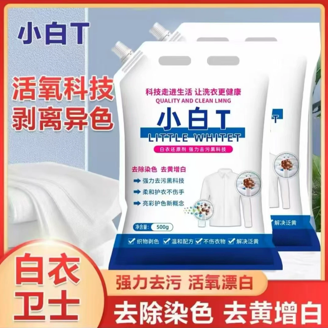 【拍一发六】白衣卫士小白T洗衣粉深层去污去渍白衣还原剂香实惠装
