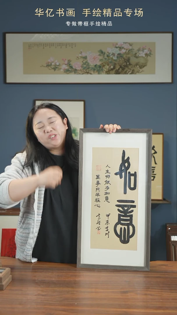 【闪购商品】书法MD篆书如意/35*68