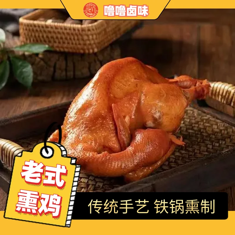 宠粉2只装【川味麻椒鸡/古法老式熏鸡】氮气锁鲜 当天现卤现发 手撕卤味 下酒菜 即食 活鸡现杀解馋小零食