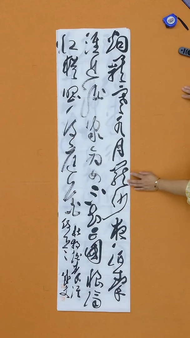 书法苟成文 甘肃 草书委员会   138*34cm
