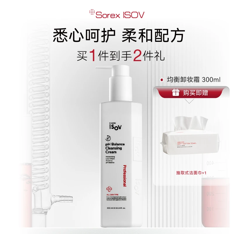 Sorex ISOV/素瑞施均衡卸妆霜  300ml