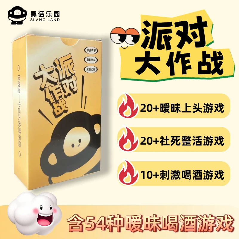 【派对大作战】暧昧喝酒多人聚会情侣Le酒桌KTV酒吧游戏卡牌扑克