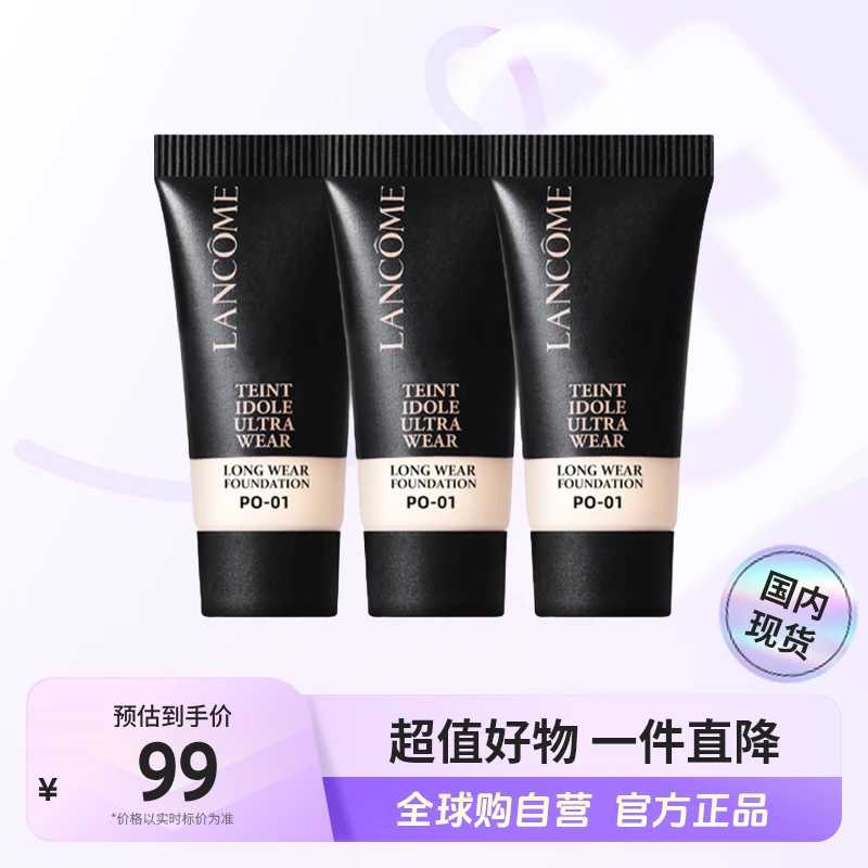 【国内现货】LANCOME兰蔻正品 新持妆轻透粉底液 PO-01 10ml*3【h】