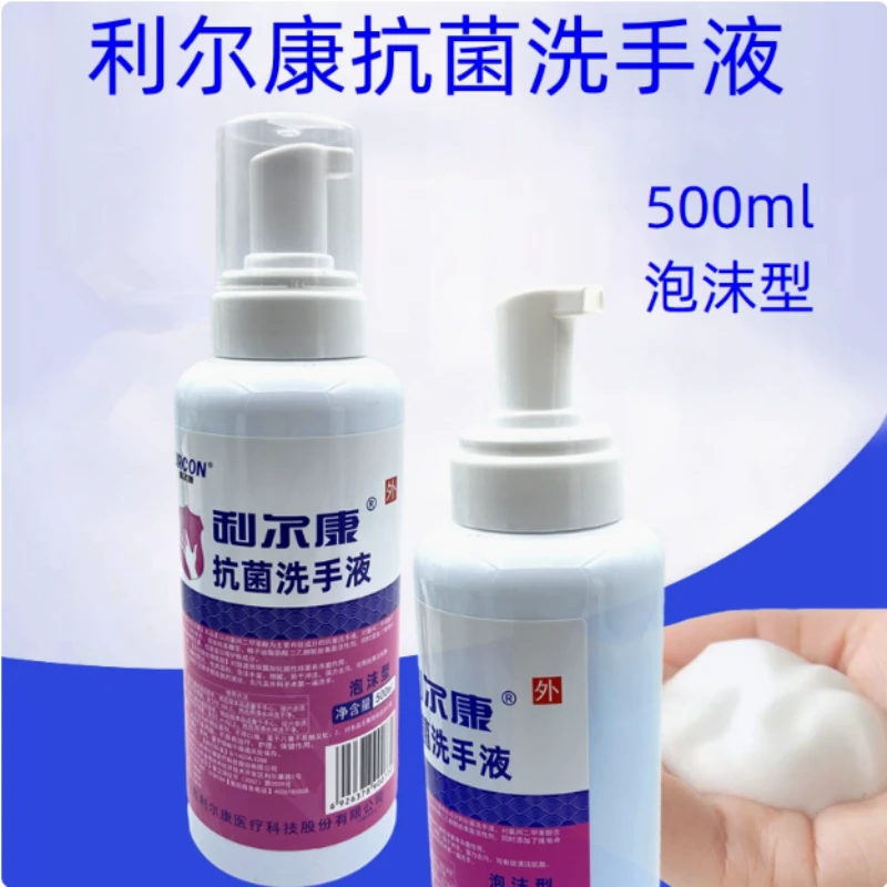 利尔康抗菌洗手液500ml泡沫型 医院儿童家用消毒杀菌清香 按压瓶