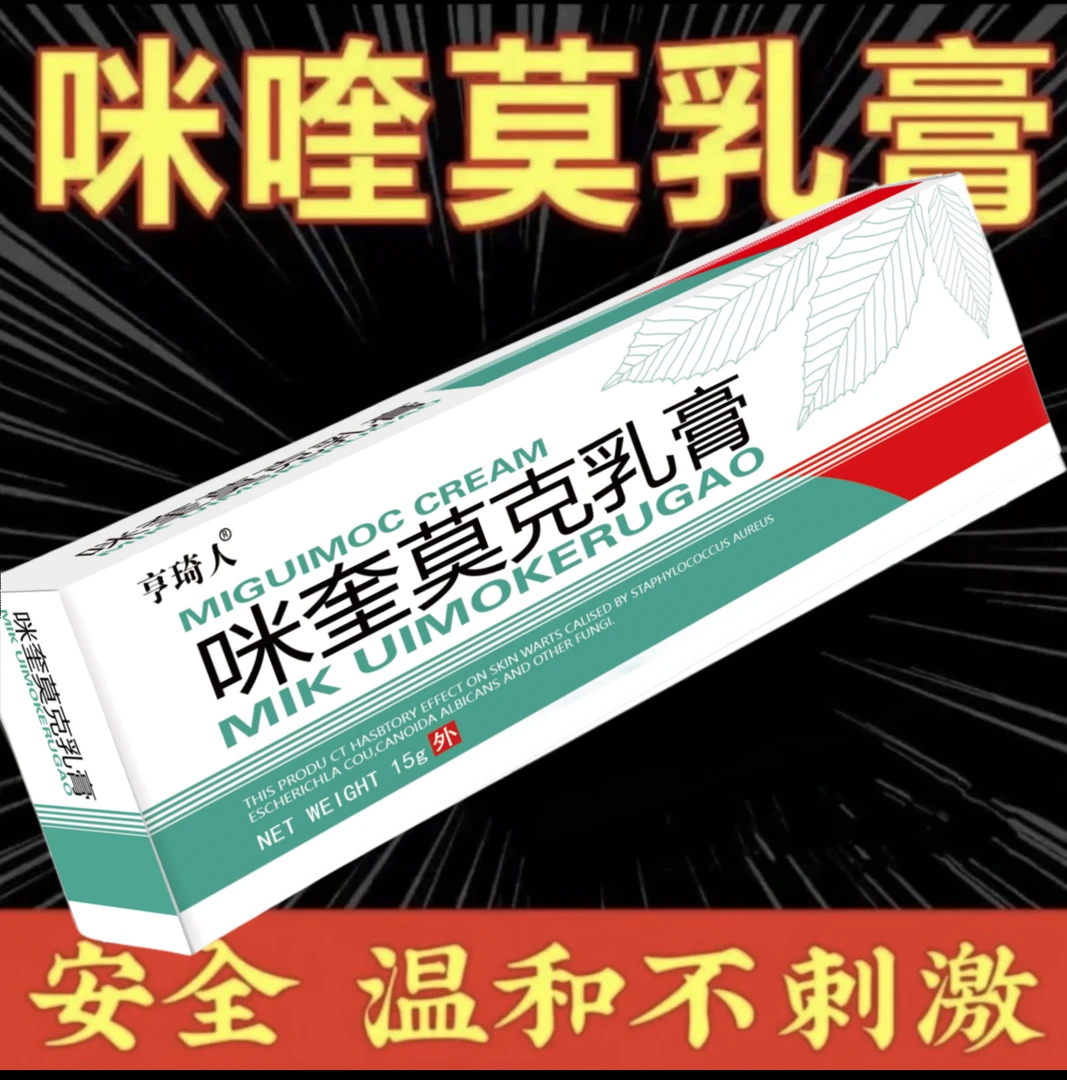 去除脖子丝状扁平寻常肉刺手足腋下问题的外用膏