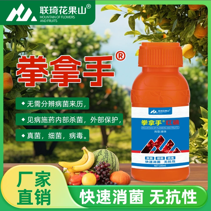 拳拿手广谱消菌剂无抗性经济作物大田作物