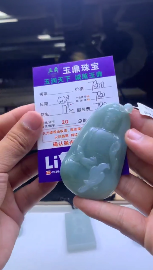 定制翡翠未镶嵌F0196757