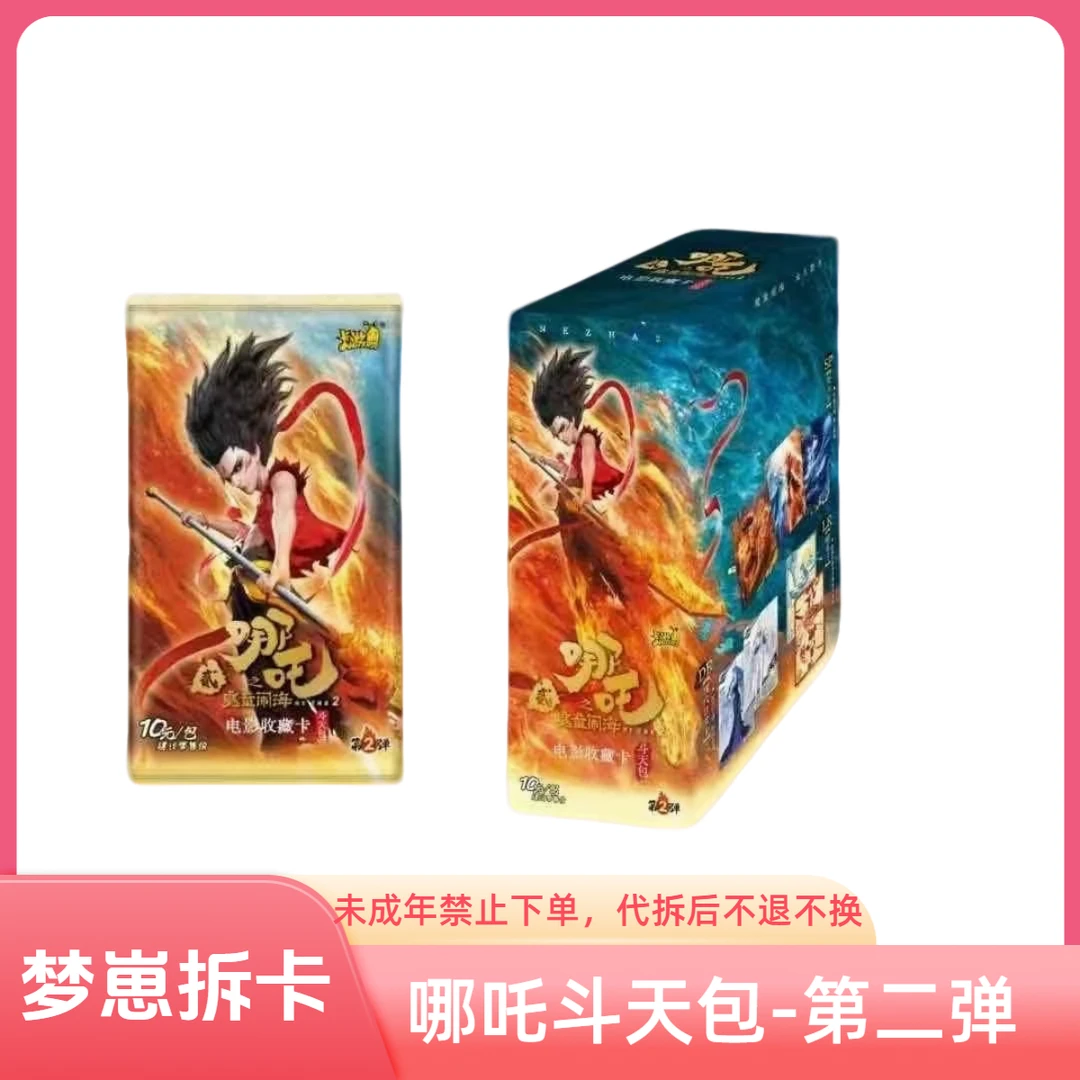 卡游【卡位相对论-貌美如花】哪吒-电影收藏卡-斗天包-第2弹-卡牌