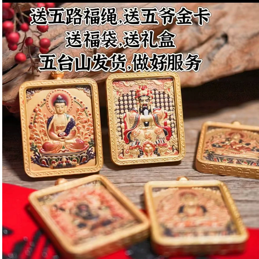 铜合金树脂吊坠 /吊坠五台山五爷双面唐卡立体浮雕鎏金龙五爷唐卡