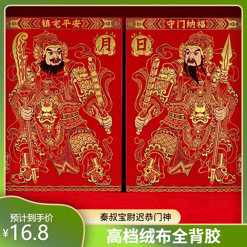 春节绒布门神贴全背胶洒金秦叔宝尉迟恭装饰对联2025年新款春联