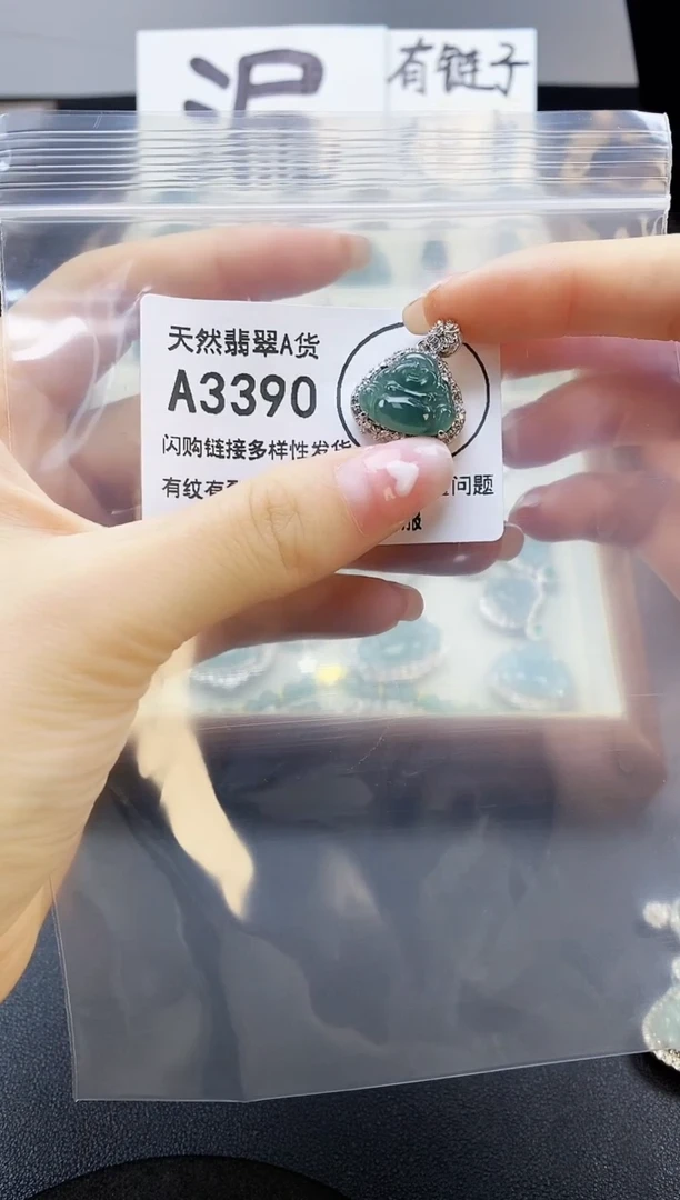 【闪购商品】翡翠吊坠(赠链)未镶嵌天然翡翠A货8888