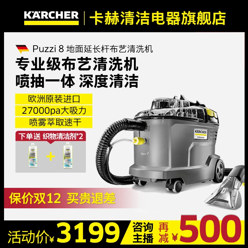 KARCHER/卡赫欧洲进口布艺沙发地毯清洗机喷抽一体puzzi8【甄选】