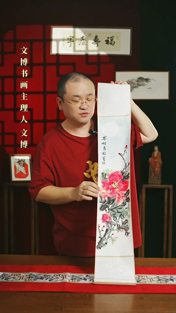 【闪购商品】书法绘画卷轴17*110牡丹花好月圆郭