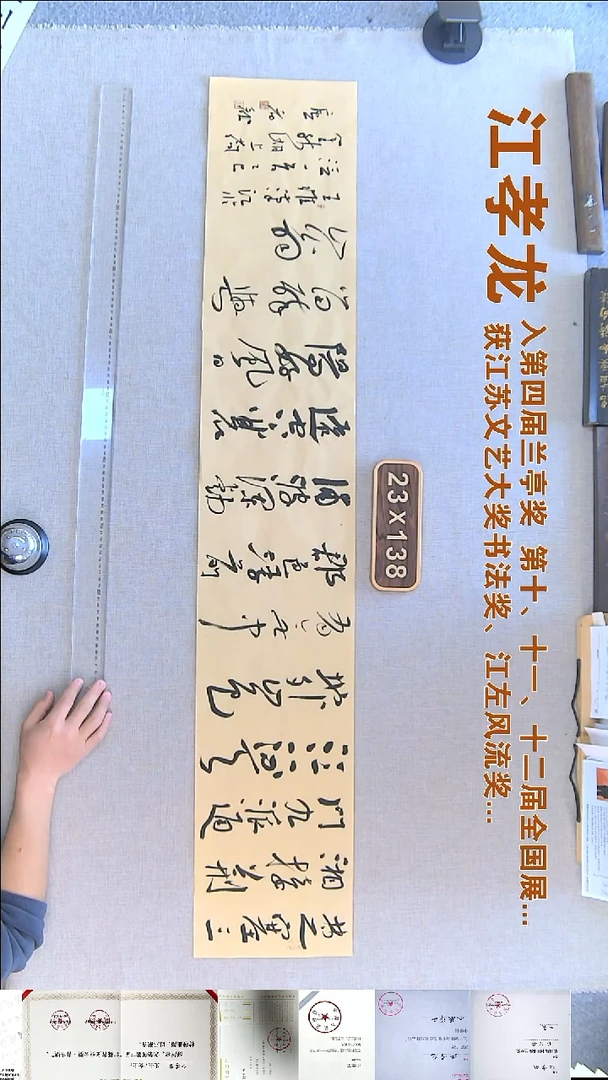 书法江孝龙书法福利23*138楚塞