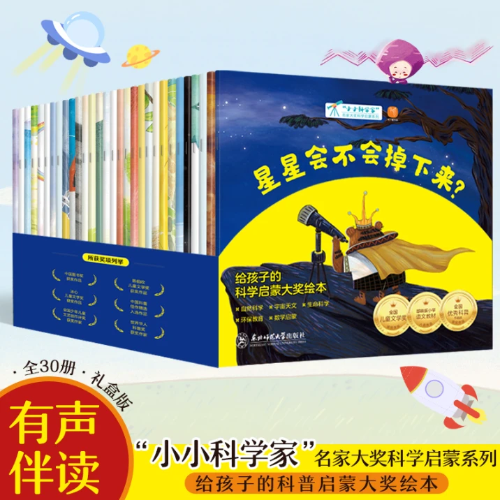 小小科学家名家大奖启蒙绘本儿童故事书3-6岁阅读睡前故事书