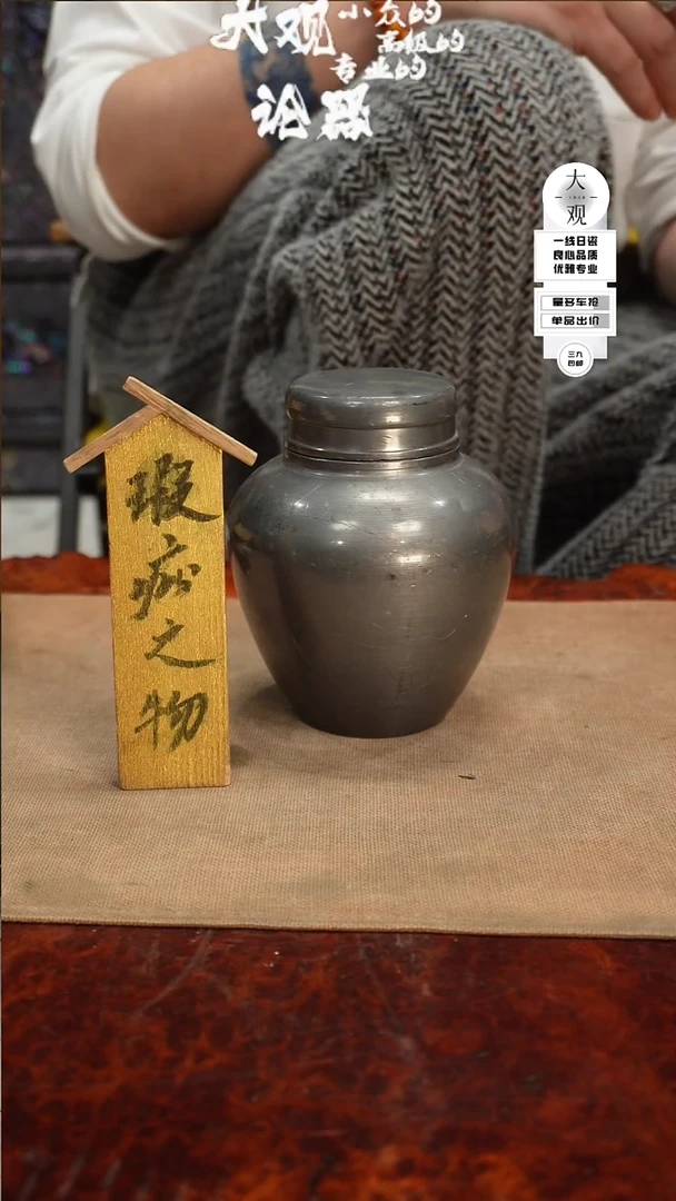 【闪购商品】瓷片大观论器锡罐