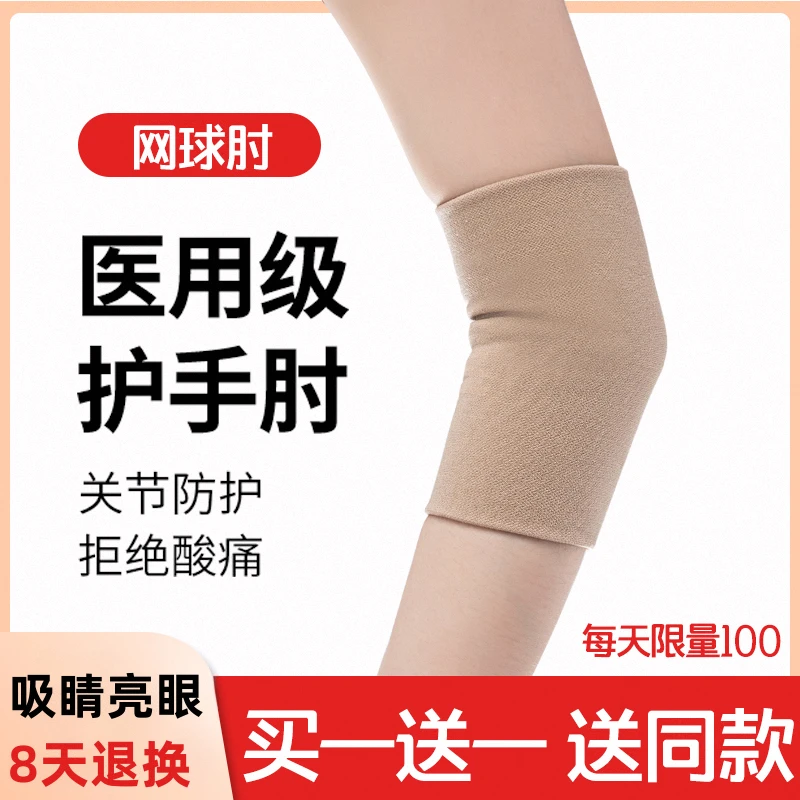 网球肘护肘运动扭伤手臂固定劳损男女护手肘网球肘关节护臂透气