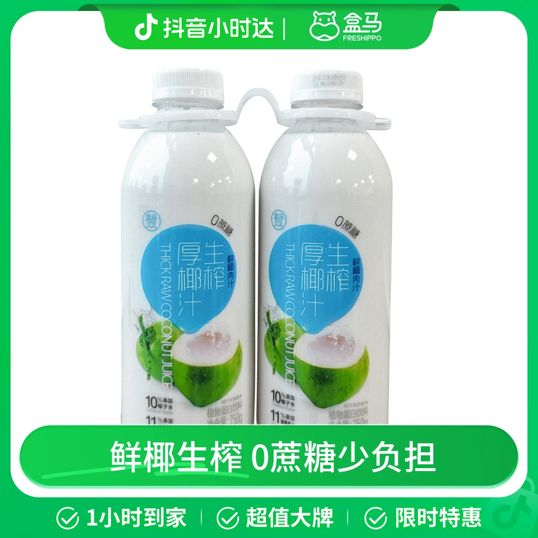 盒马 鲜椰肉生榨厚椰汁 750g*2