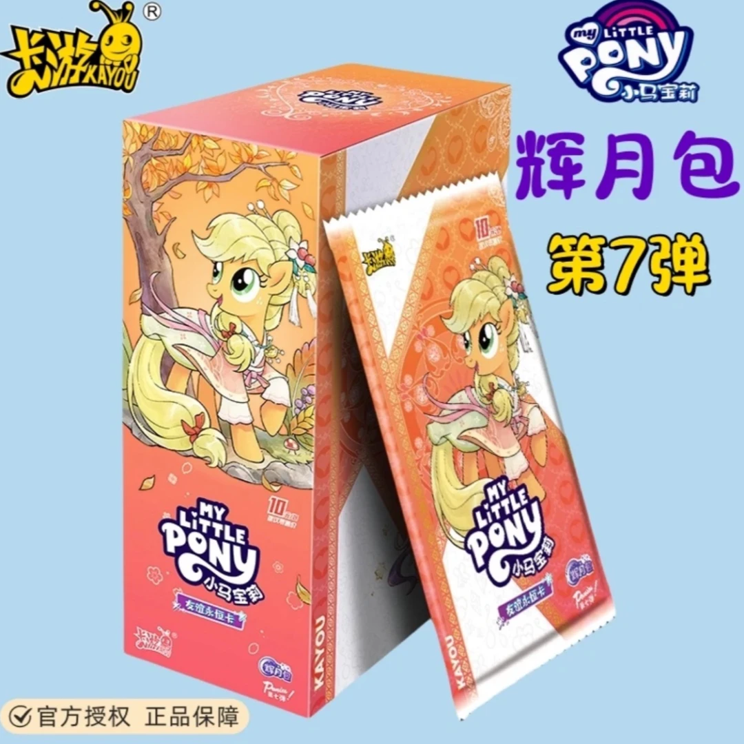 【翠花】21点卡游小马宝莉辉月七  （默认代拆）