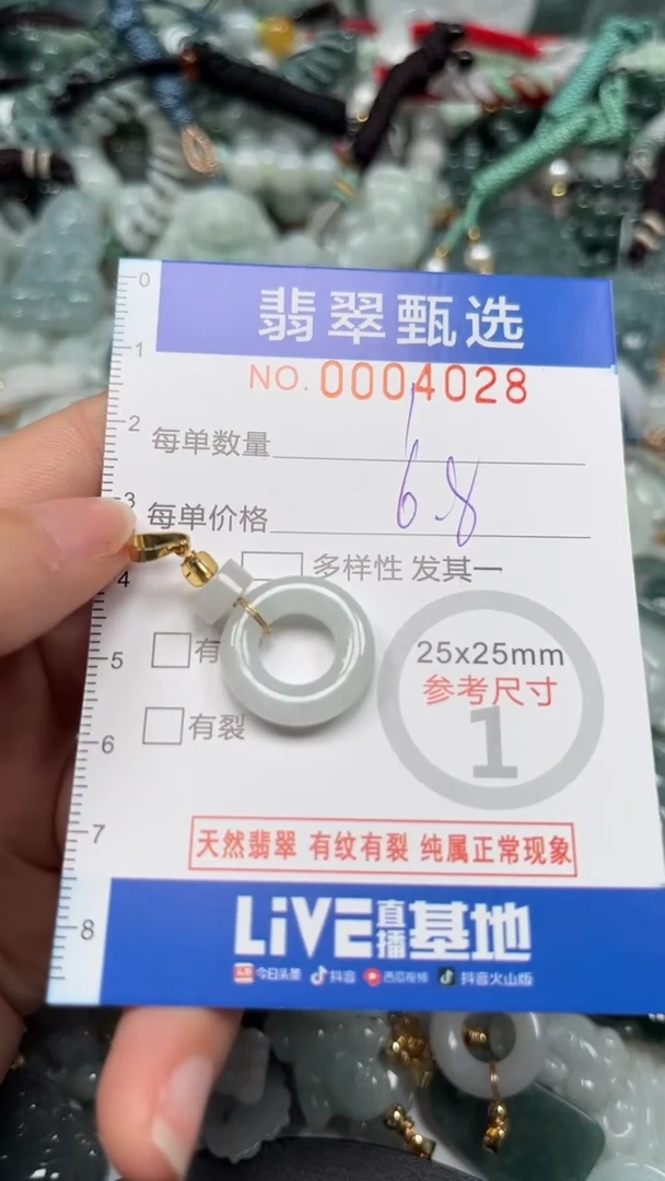 【闪购商品】翡翠颈饰未镶嵌00..4028