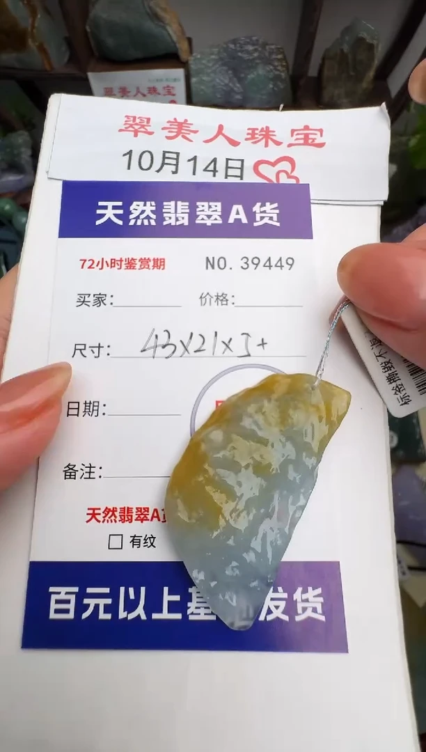 颈饰未镶嵌翡翠原石39449