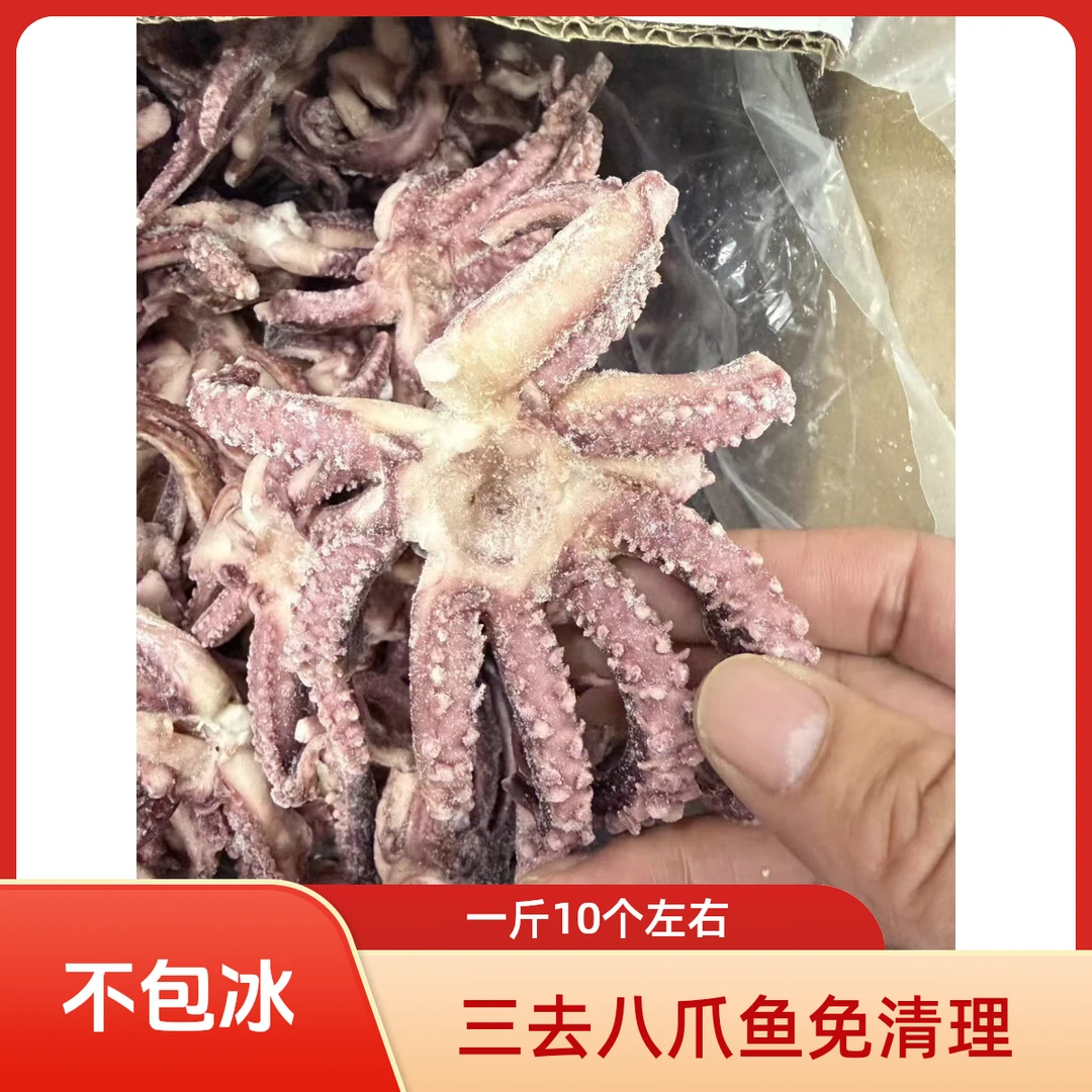 三去盐磨鱿鱼头须八爪鱼（无冰）