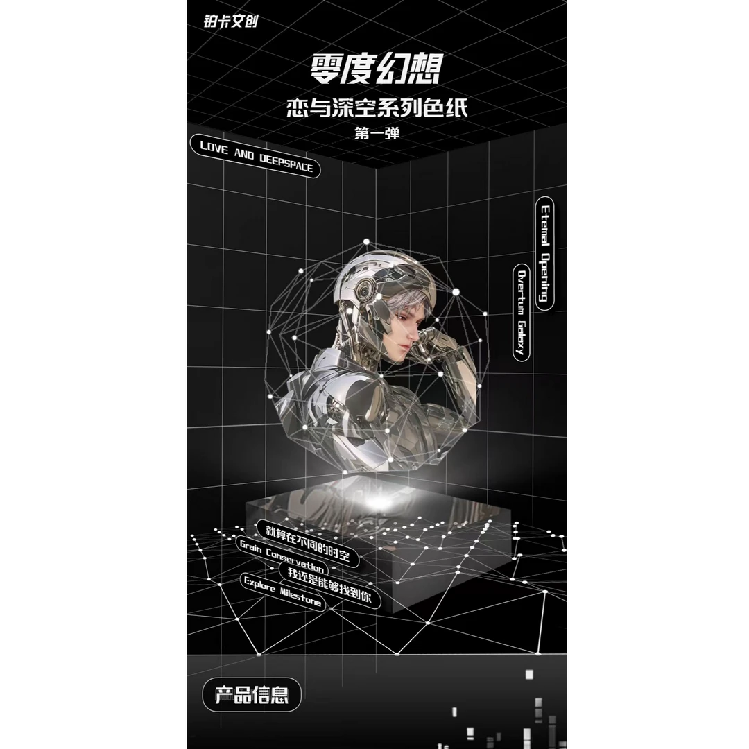 恋与深空零度幻想二创色纸