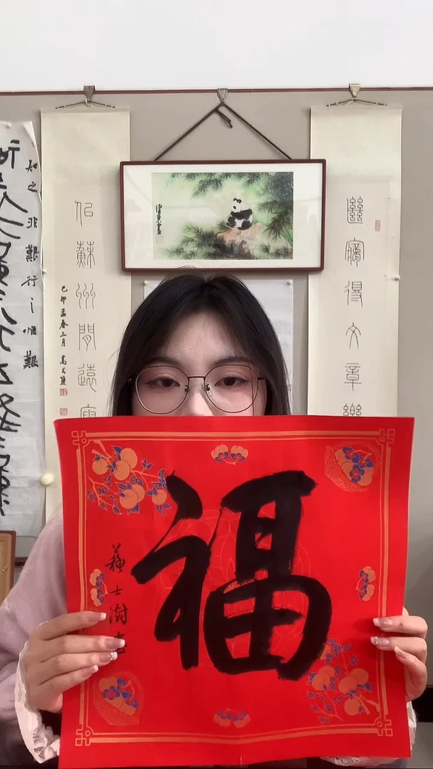 【闪购商品】书法j苏老师书法福一件