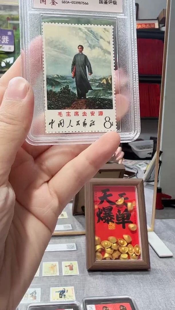 文12 去安源邮票 封装评级 邮票