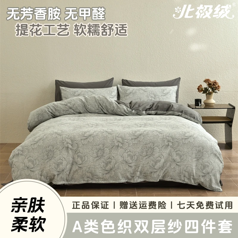 北极绒2025新款A类色织双层纱提花四件套家用轻奢可机洗水洗简约