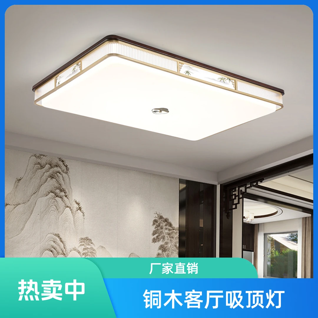 新中式胡桃木铜合金客厅餐厅卧室吸顶灯简约大气禅意广东中山灯具