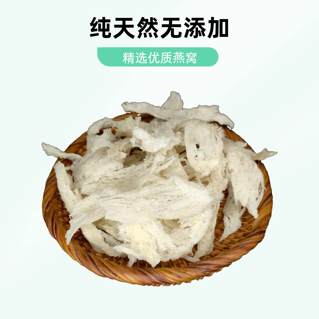 小刘云滇甄选-燕窝条