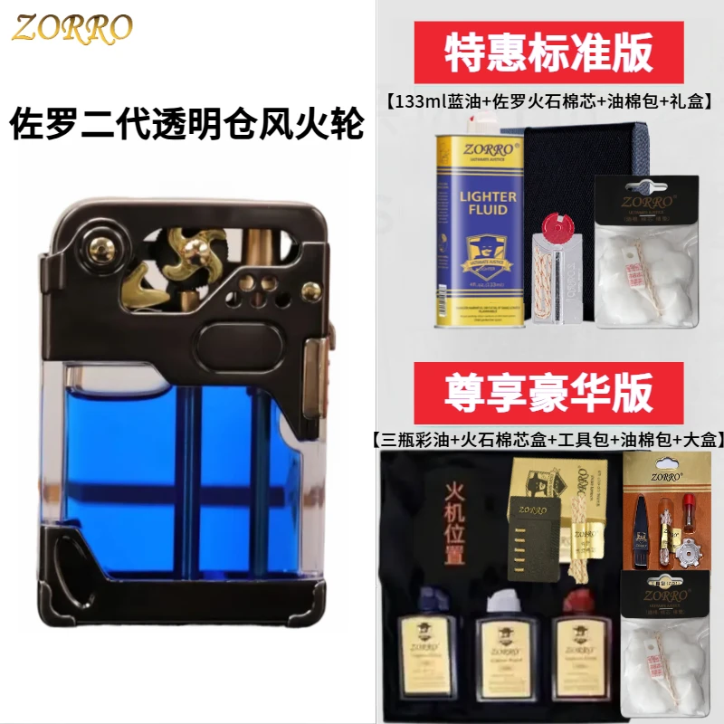 新品ZORRO佐罗二代透明油仓风火轮弹射煤油打火机开盖自动点火