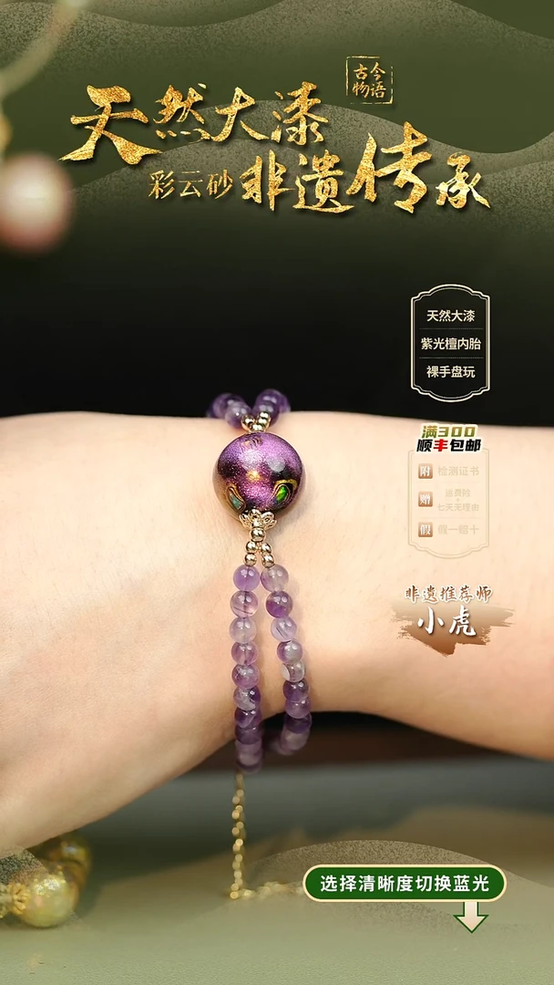 大漆大欧紫1.5双圈手串 非遗大漆珠@@1SC007