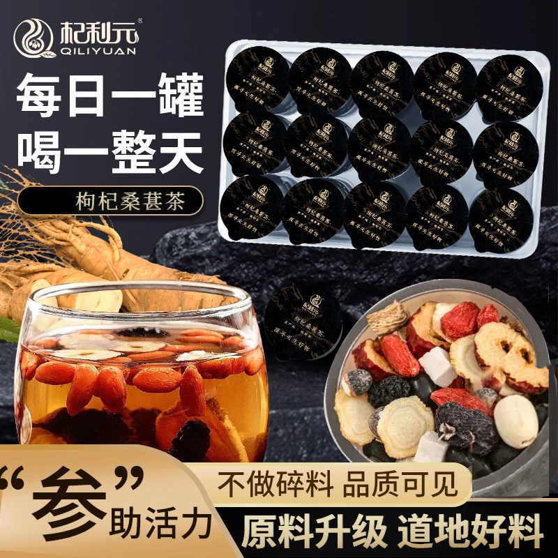 杞利元人参枸杞桑葚茶滋补茶养生茶四宝茶元气茶泡水泡茶30罐配料