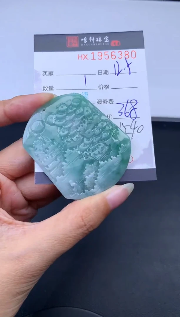 未镶嵌挂件翡翠哈轩 挂件1